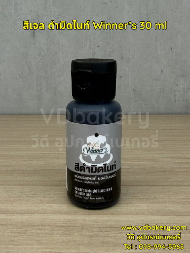 สีเจล สีดำมิดไนท์ Winner's 30 ml
