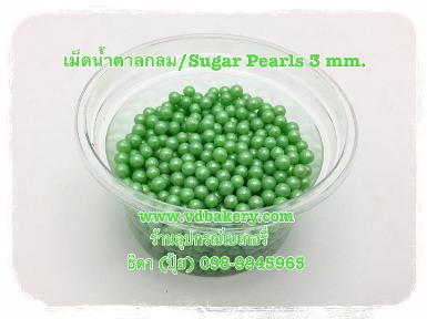 (55688G) เม็ดน้ำตาลกลม3mm. สีเขียว (50 g.)