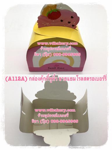 (A112A) กล่องหูหิ้ว ลายแยมโรลสตรอเบอร์รี่ สีชมพู (3ใบ/แพค)