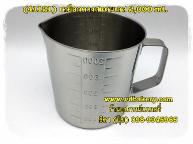 (41121) เหยือกตวงสแตนเลส ขนาด 2,000 ml. (GRADUATED MEASURE)