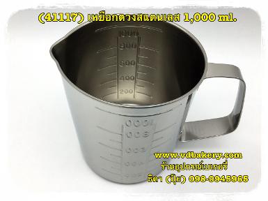 (41117) เหยือกตวงสแตนเลส ขนาด 1,000 ml. (GRADUATED MEASURE)