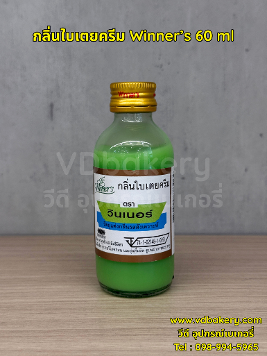 กลิ่นใบเตยครีม Winner's 60 ml