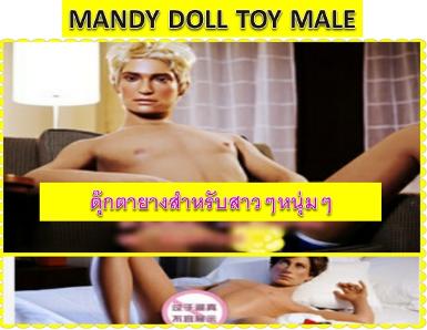 +ตุ๊กตายางผู้ชายที่ชอบเข้าด้านหลัง๙๙